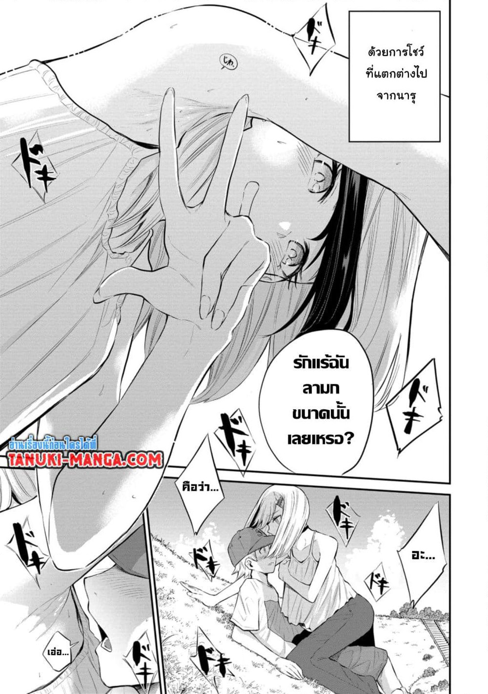 Misetagari no Tsuyuno-chan page 17