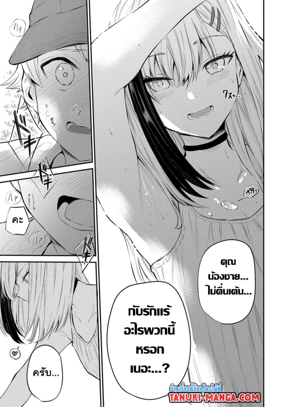 Misetagari no Tsuyuno-chan page 19