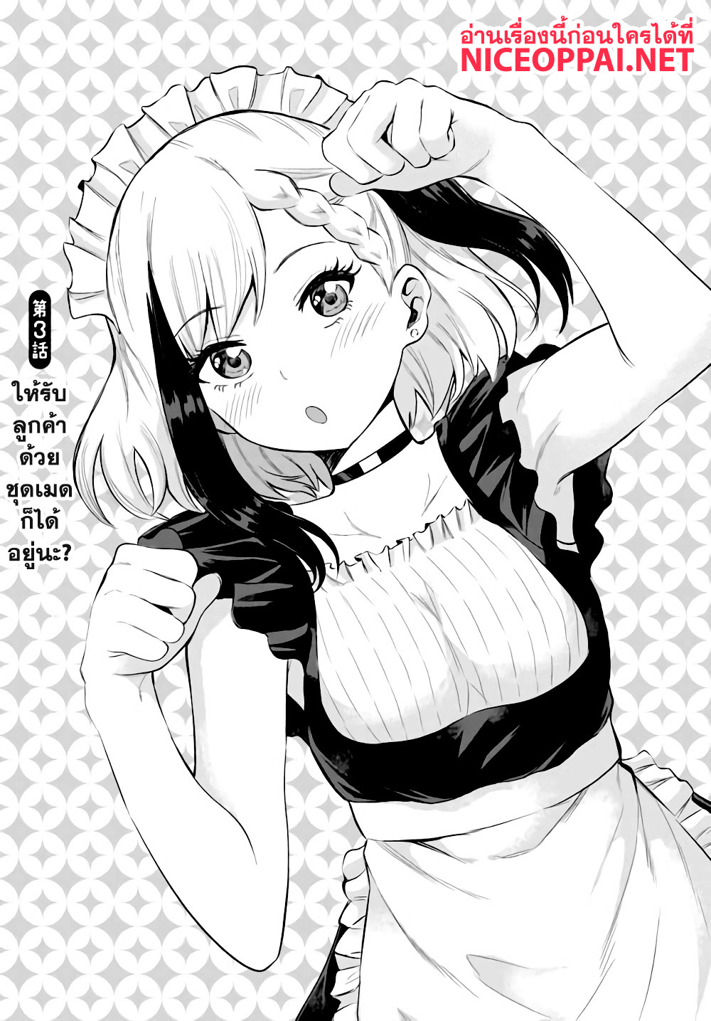 Misetagari no Tsuyuno-chan page 1
