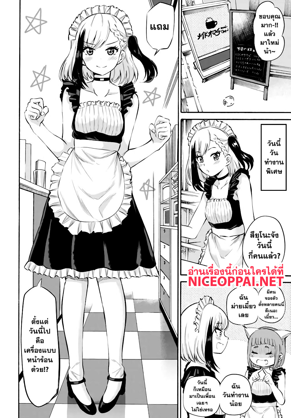 Misetagari no Tsuyuno-chan page 2