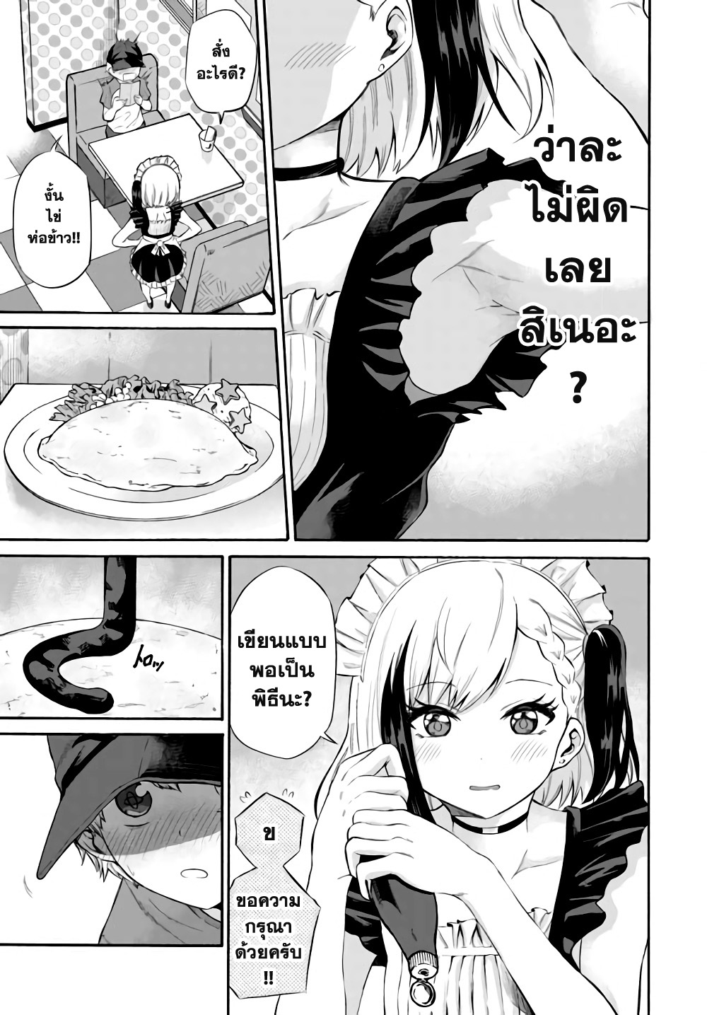 Misetagari no Tsuyuno-chan page 5