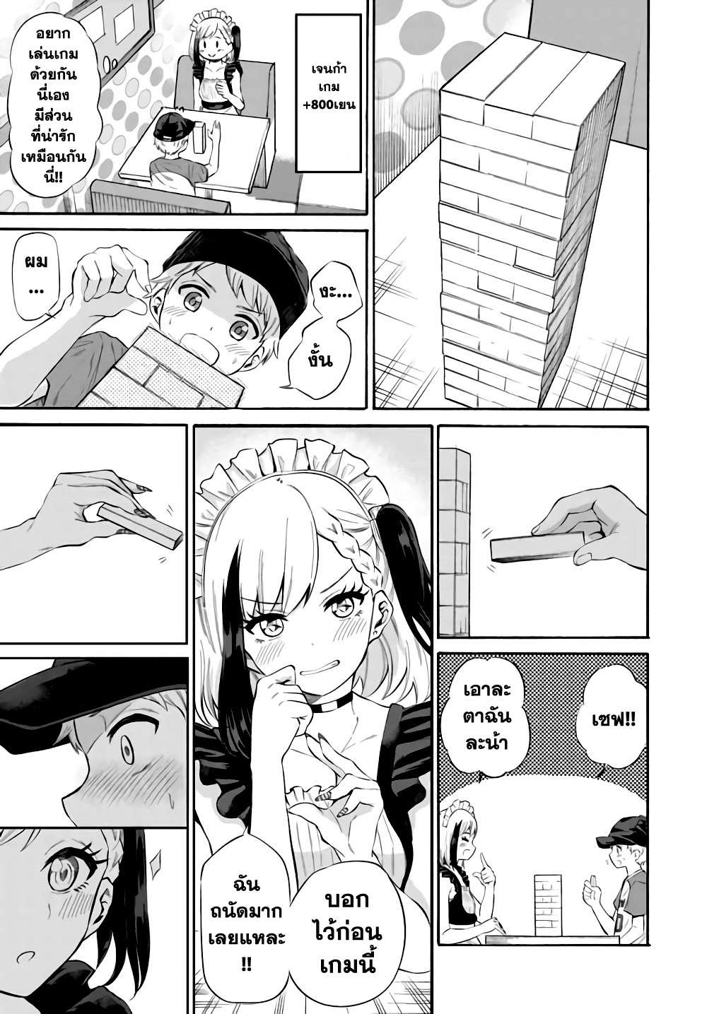 Misetagari no Tsuyuno-chan page 7