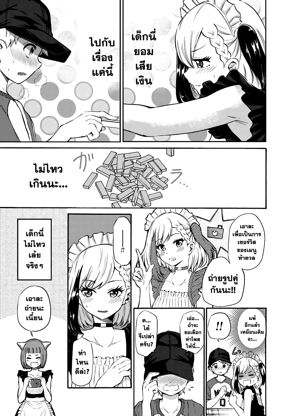 Misetagari no Tsuyuno-chan page 9