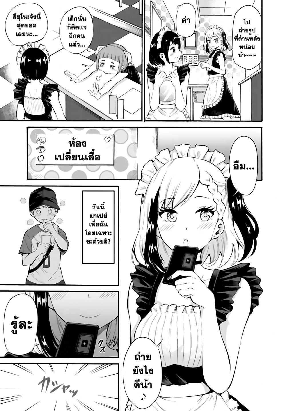Misetagari no Tsuyuno-chan page 13