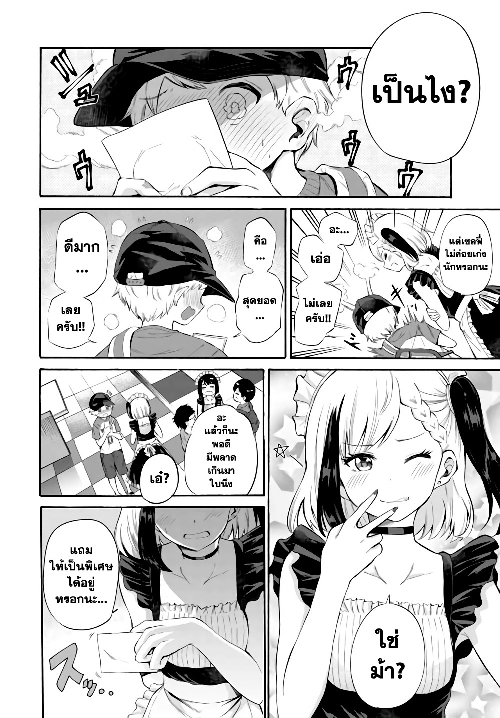 Misetagari no Tsuyuno-chan page 15