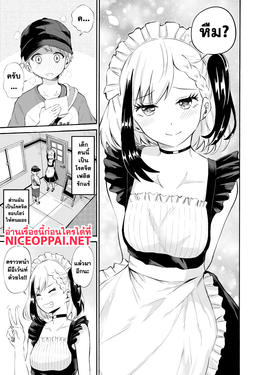 Misetagari no Tsuyuno-chan page 18
