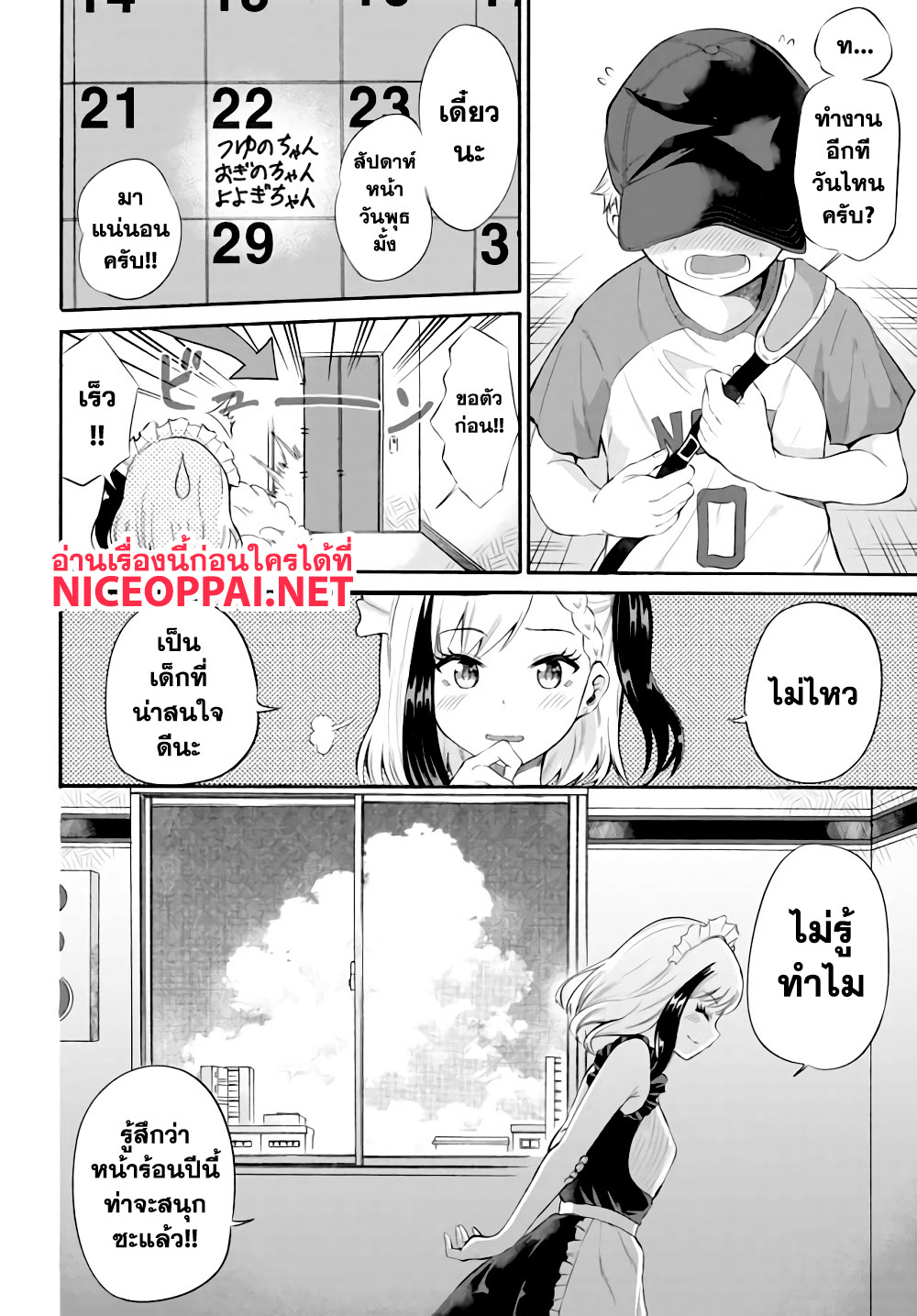 Misetagari no Tsuyuno-chan page 19