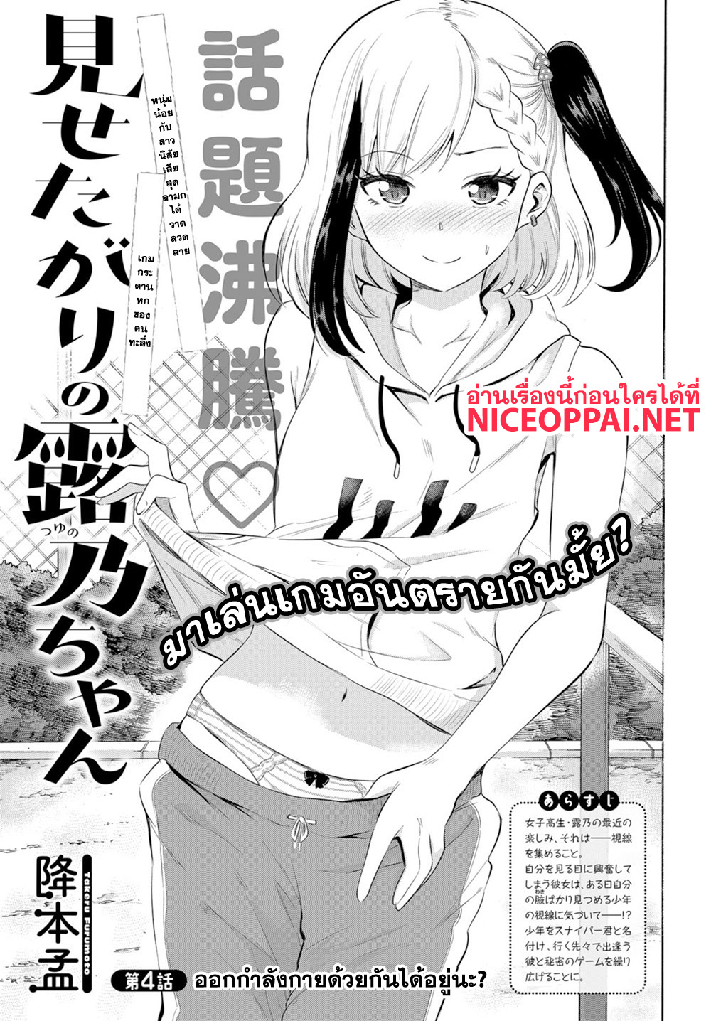Misetagari no Tsuyuno-chan page 1