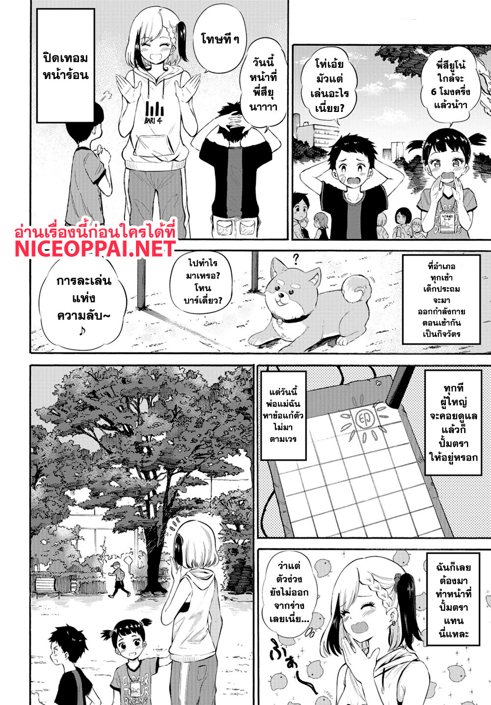Misetagari no Tsuyuno-chan page 2