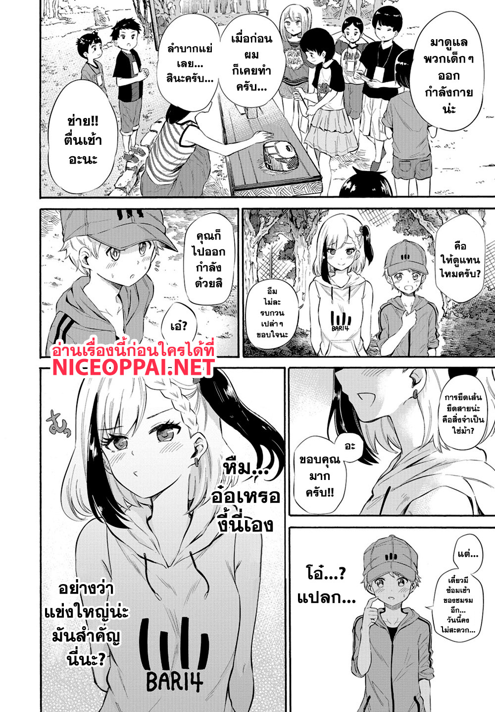 Misetagari no Tsuyuno-chan page 4
