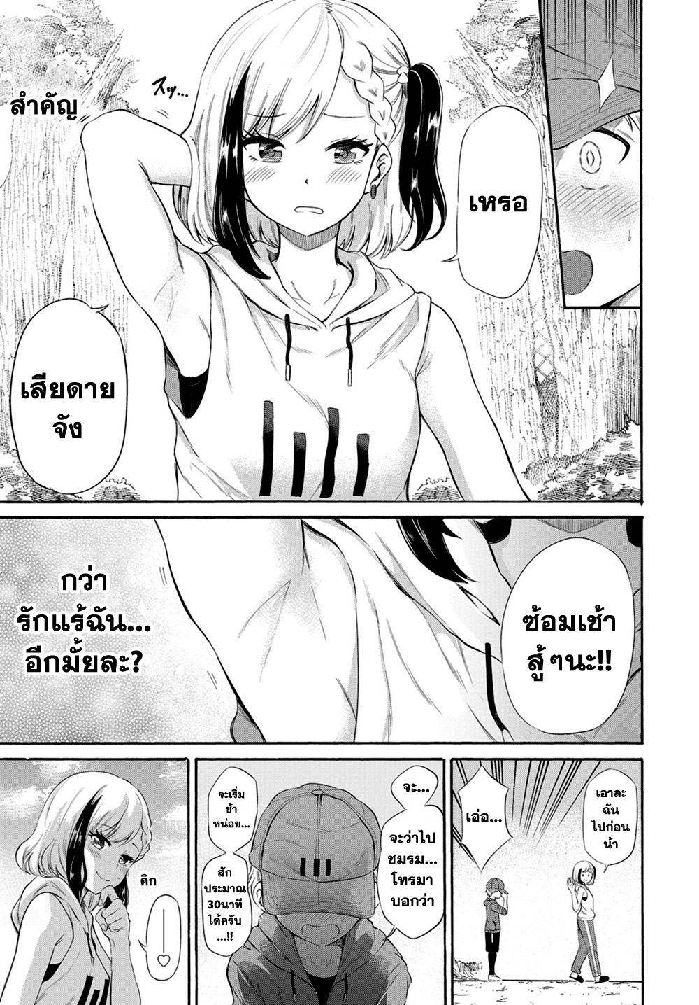 Misetagari no Tsuyuno-chan page 5