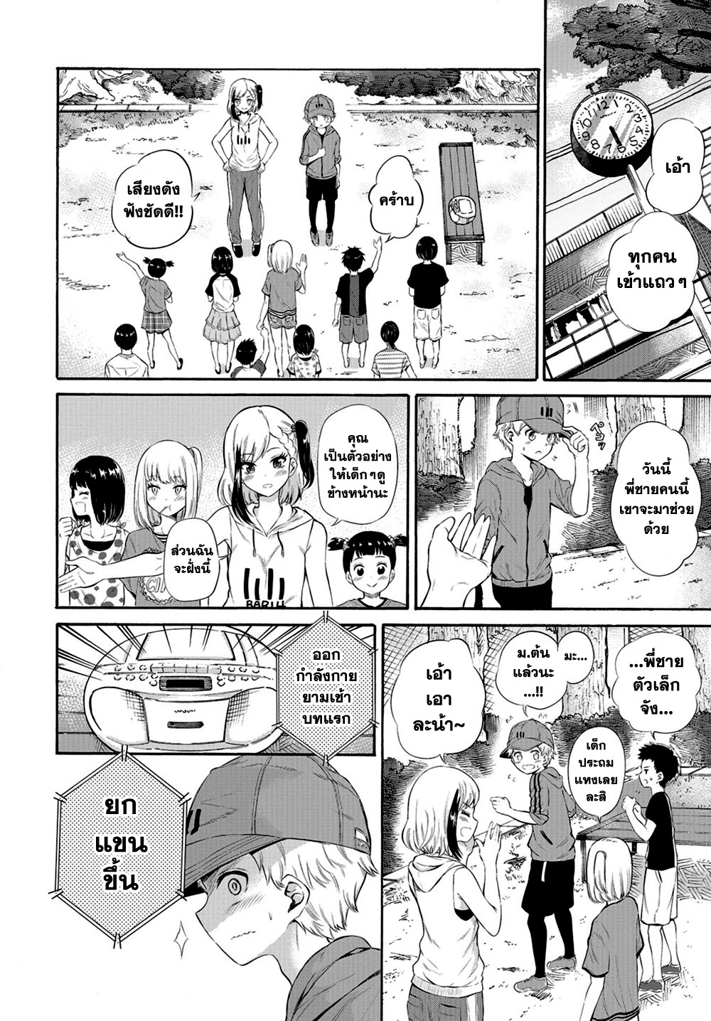 Misetagari no Tsuyuno-chan page 6