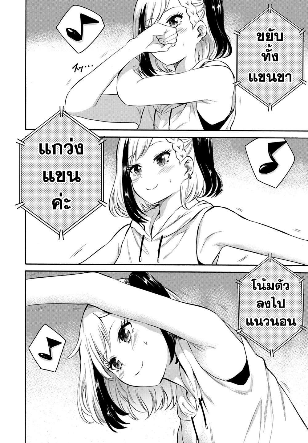 Misetagari no Tsuyuno-chan page 8