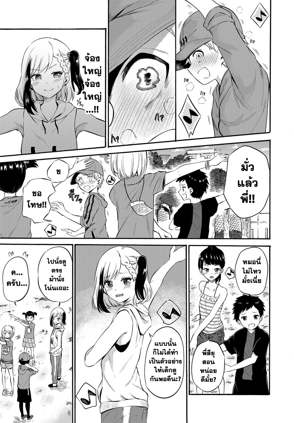 Misetagari no Tsuyuno-chan page 9