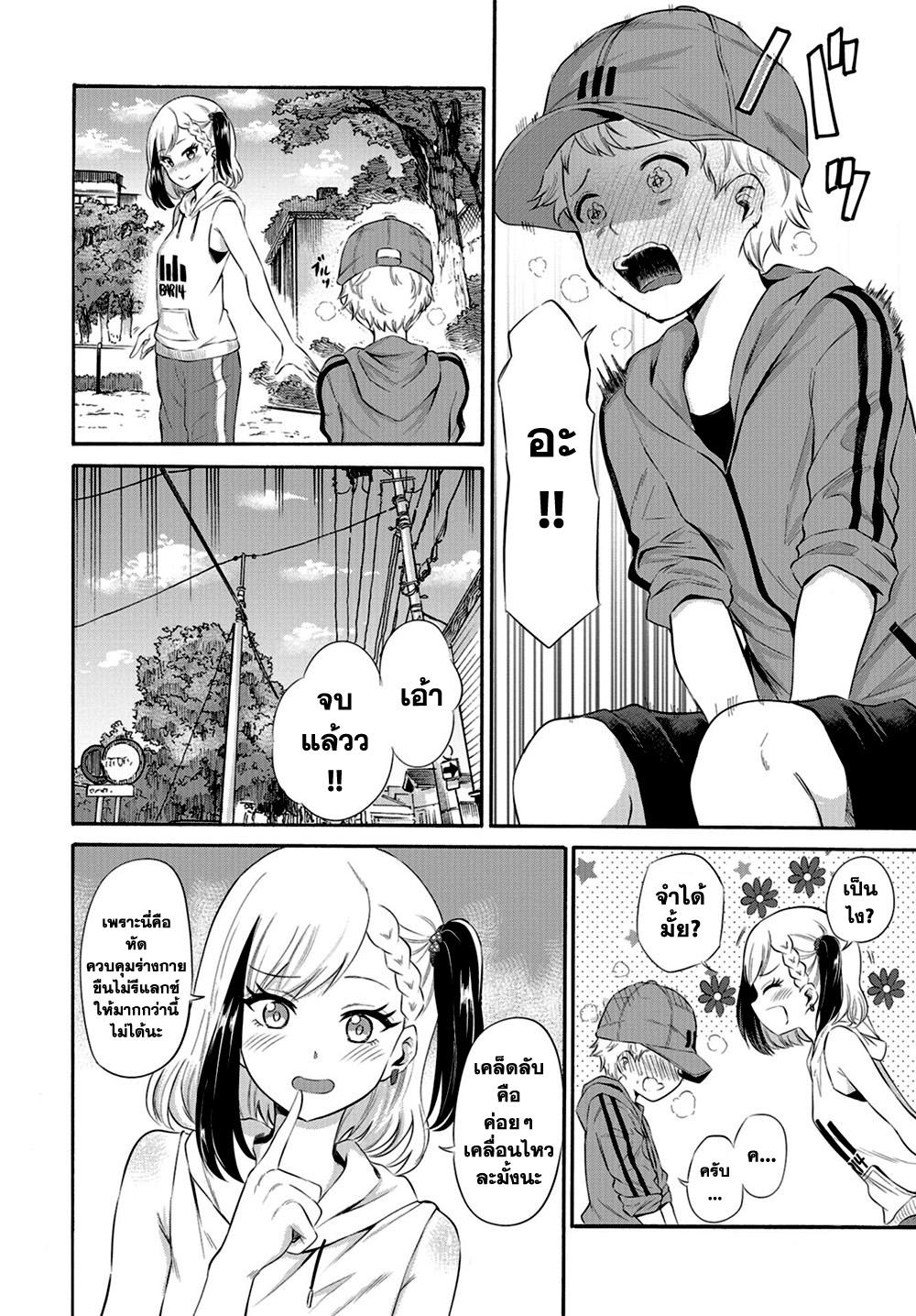 Misetagari no Tsuyuno-chan page 14