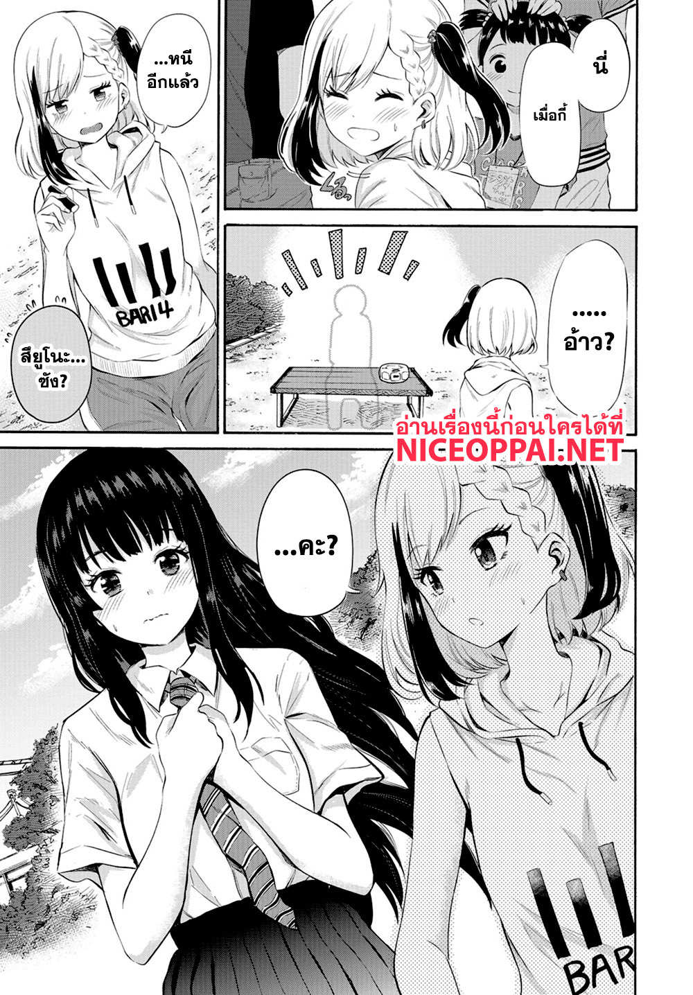 Misetagari no Tsuyuno-chan page 17