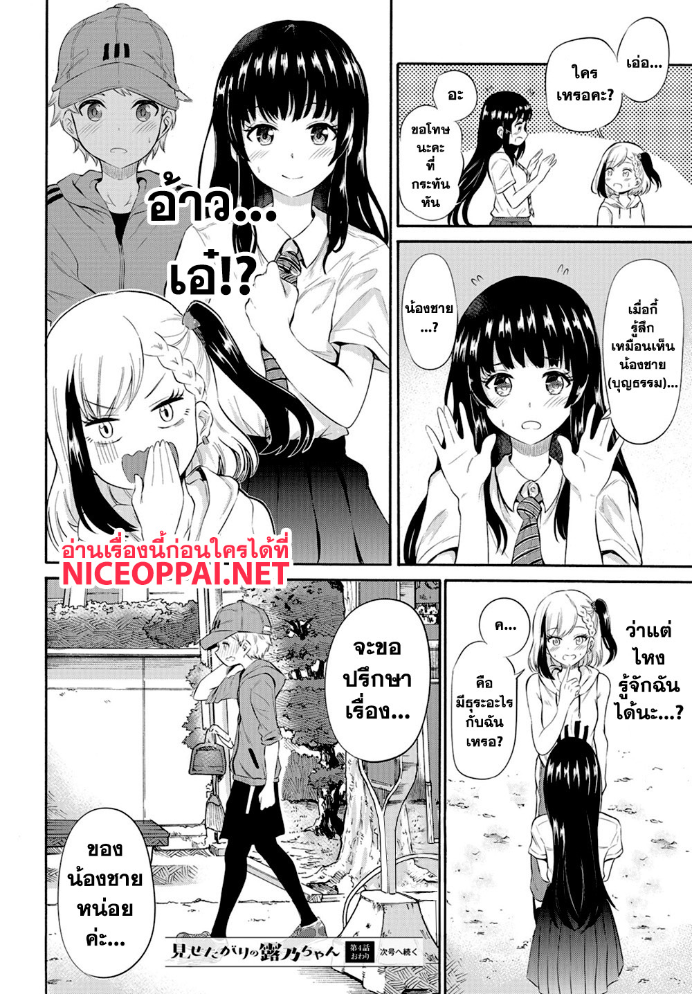Misetagari no Tsuyuno-chan page 18