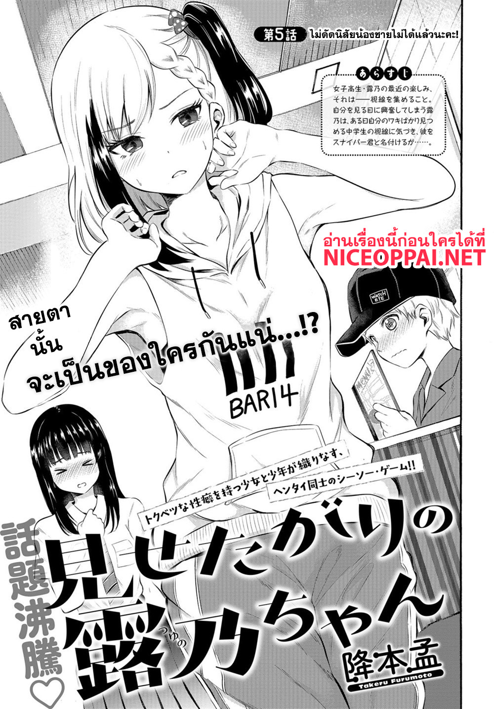 Misetagari no Tsuyuno-chan page 1
