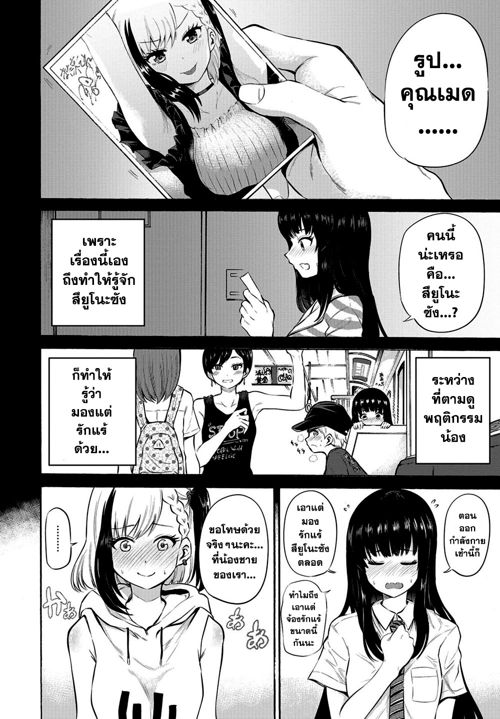 Misetagari no Tsuyuno-chan page 6