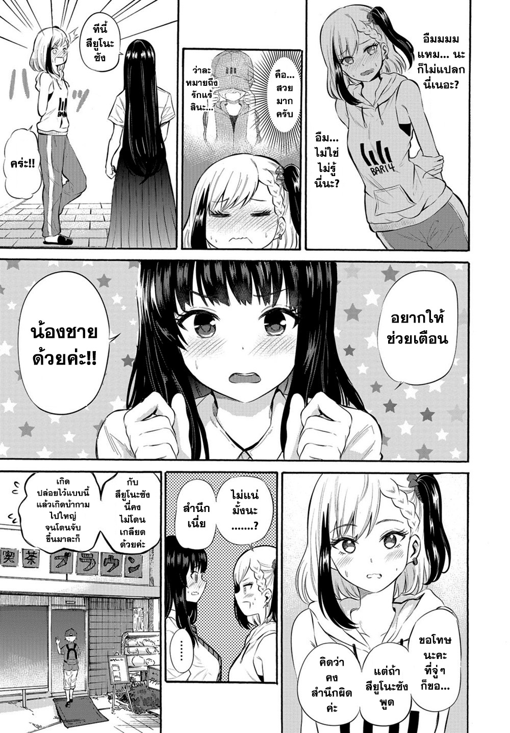 Misetagari no Tsuyuno-chan page 7