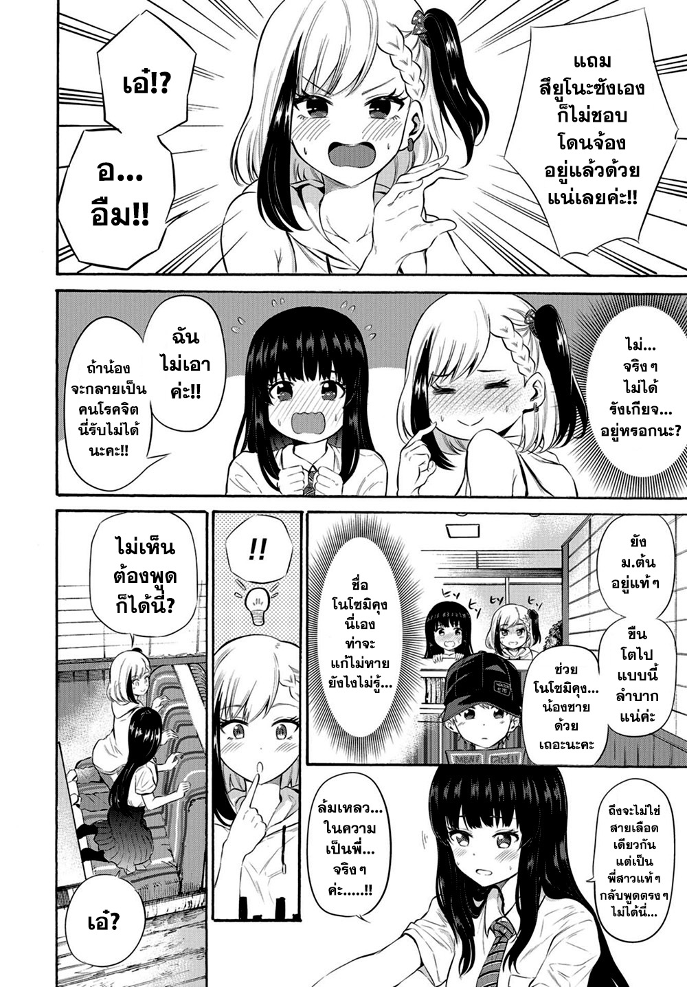 Misetagari no Tsuyuno-chan page 8