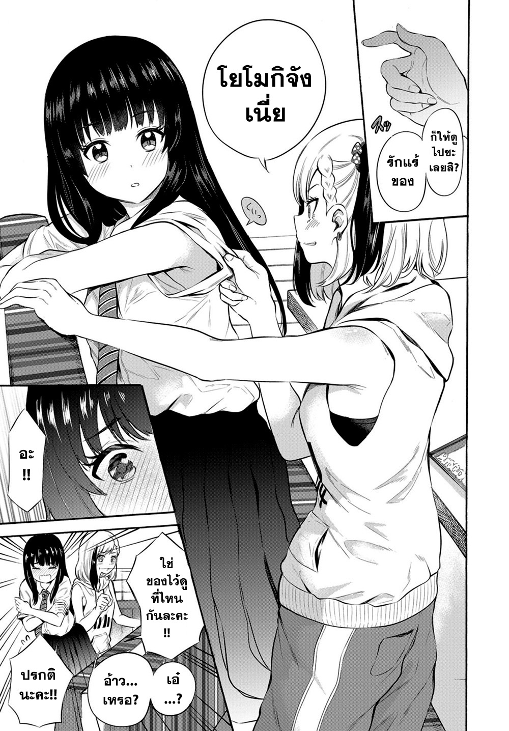 Misetagari no Tsuyuno-chan page 9