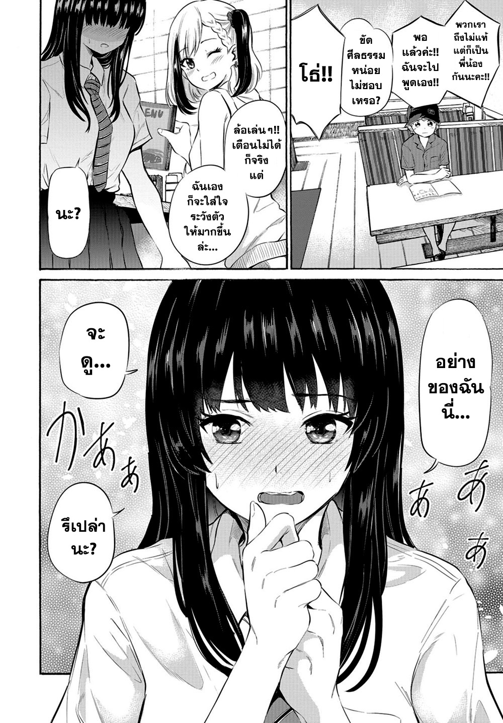 Misetagari no Tsuyuno-chan page 10