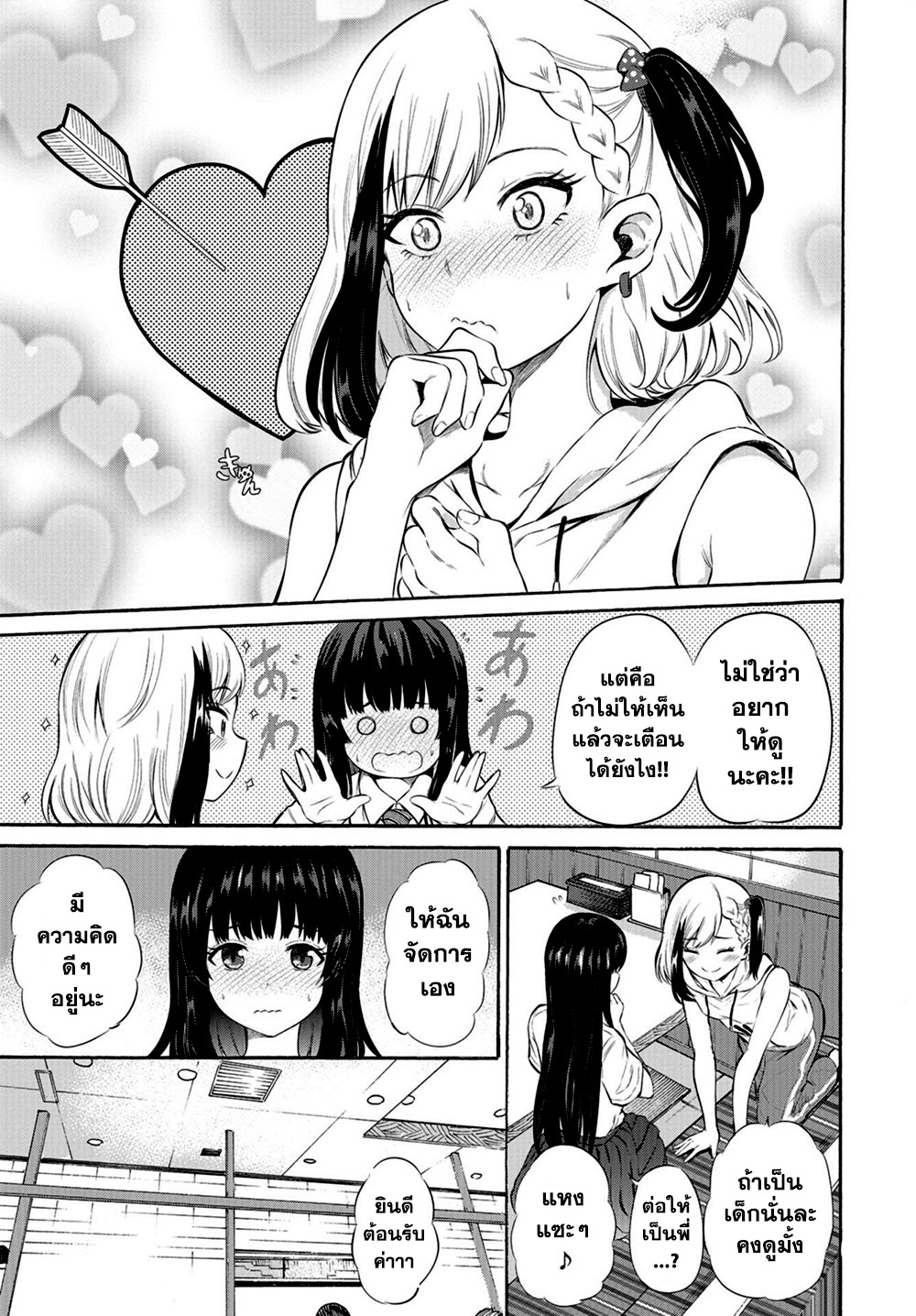 Misetagari no Tsuyuno-chan page 11