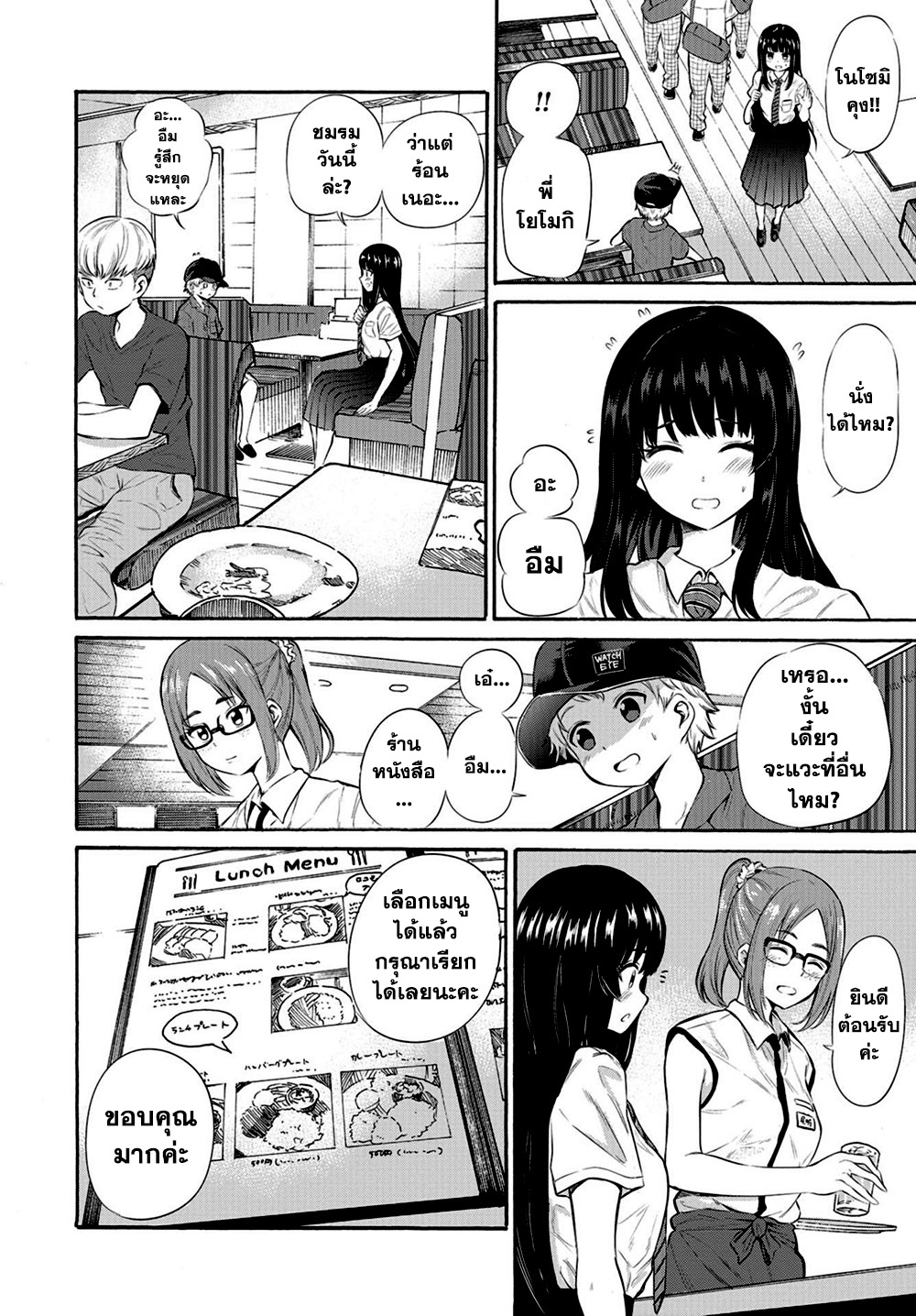 Misetagari no Tsuyuno-chan page 12