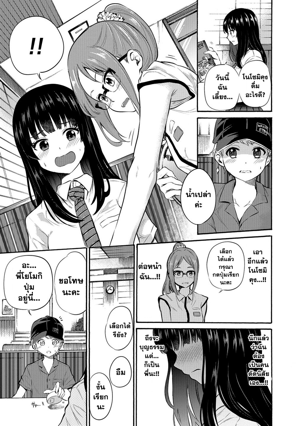 Misetagari no Tsuyuno-chan page 13