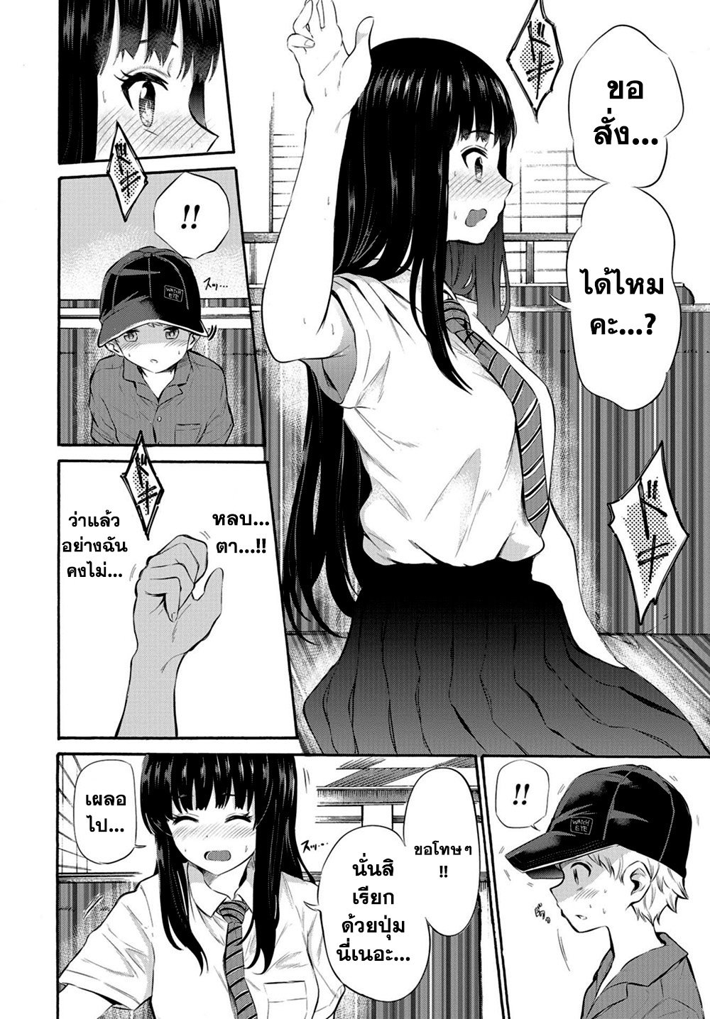 Misetagari no Tsuyuno-chan page 14