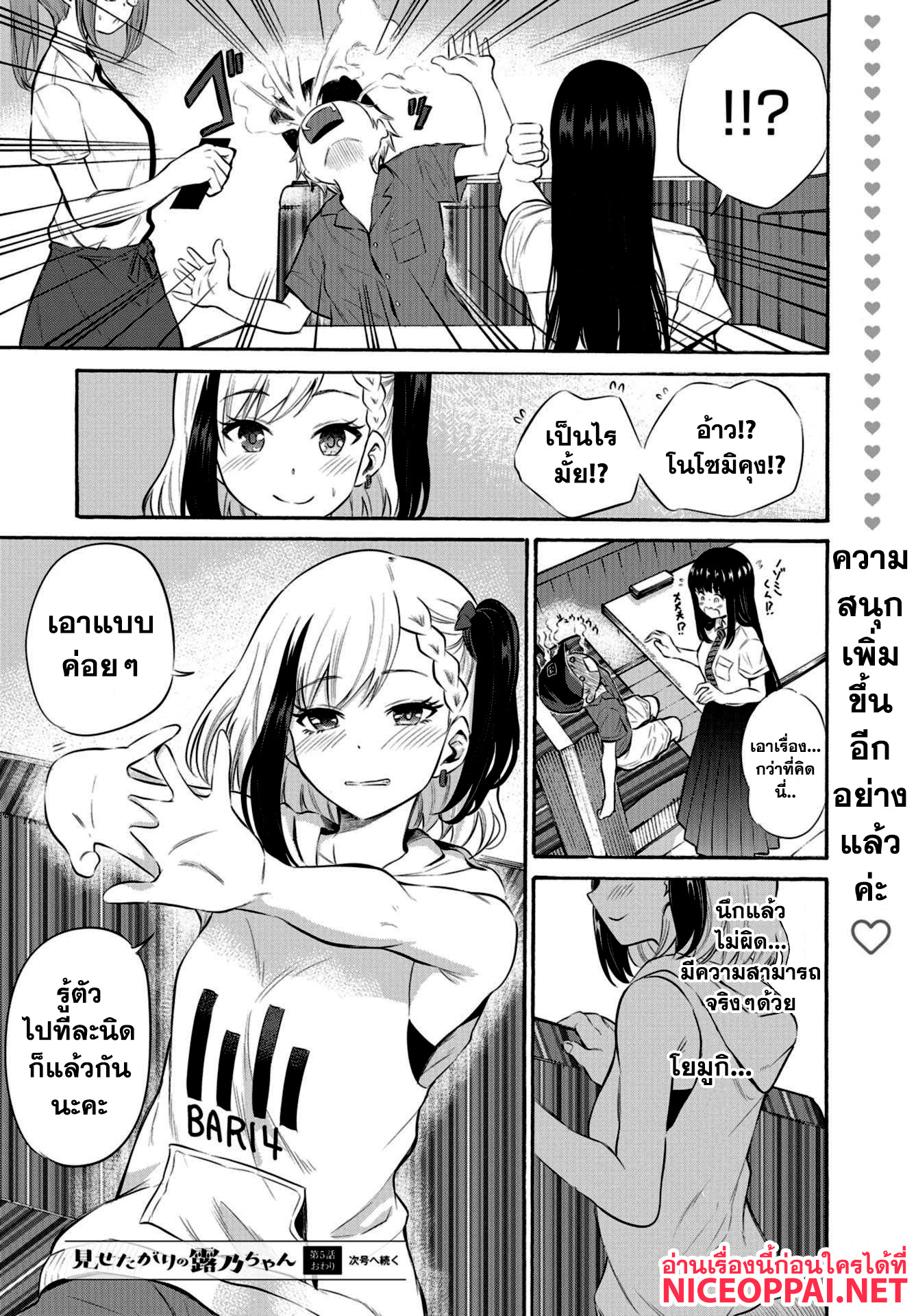 Misetagari no Tsuyuno-chan page 20