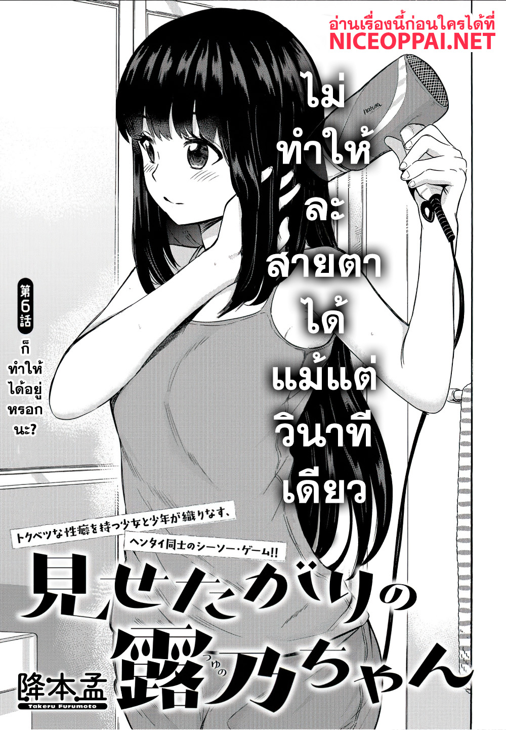 Misetagari no Tsuyuno-chan page 1