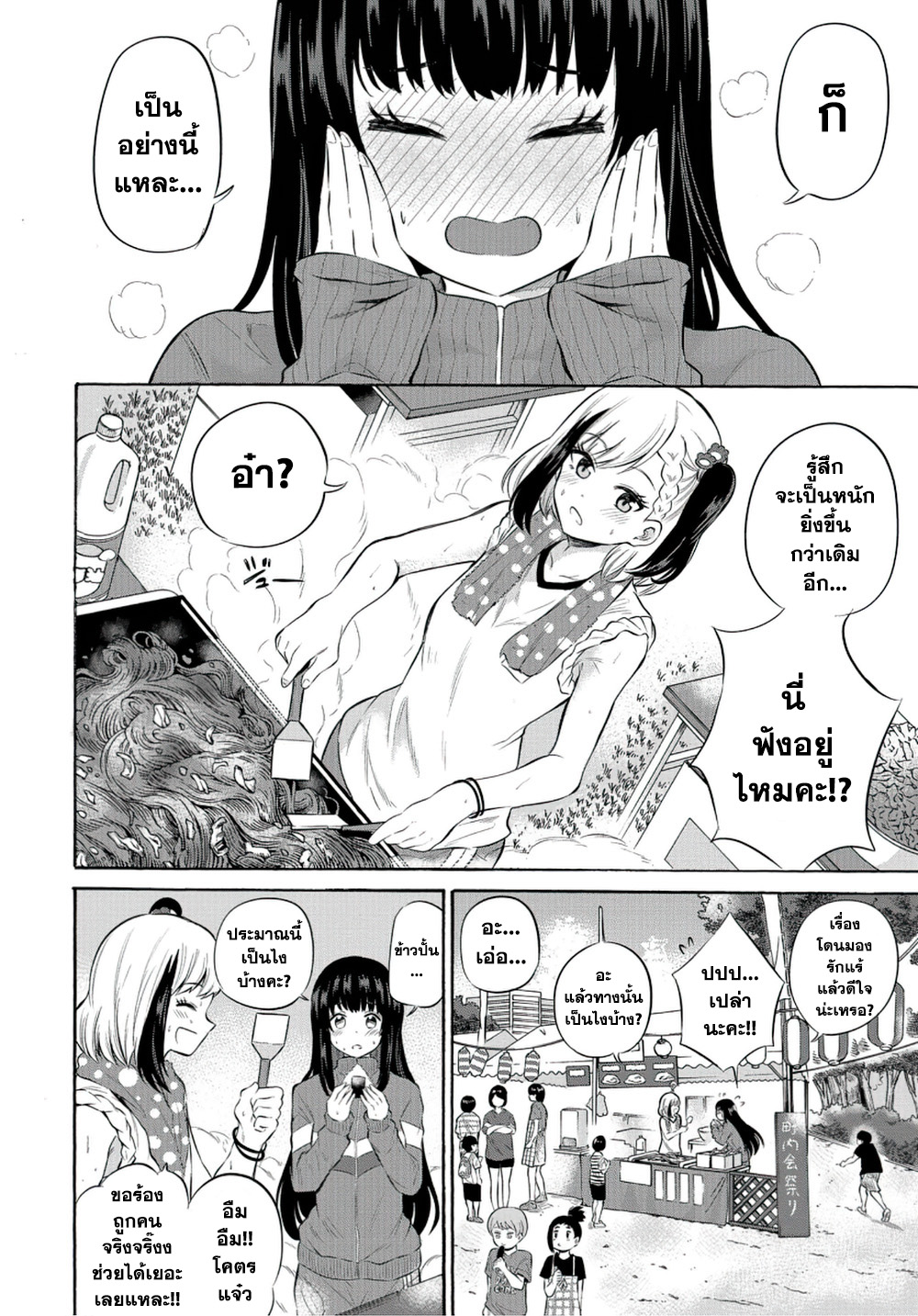 Misetagari no Tsuyuno-chan page 6