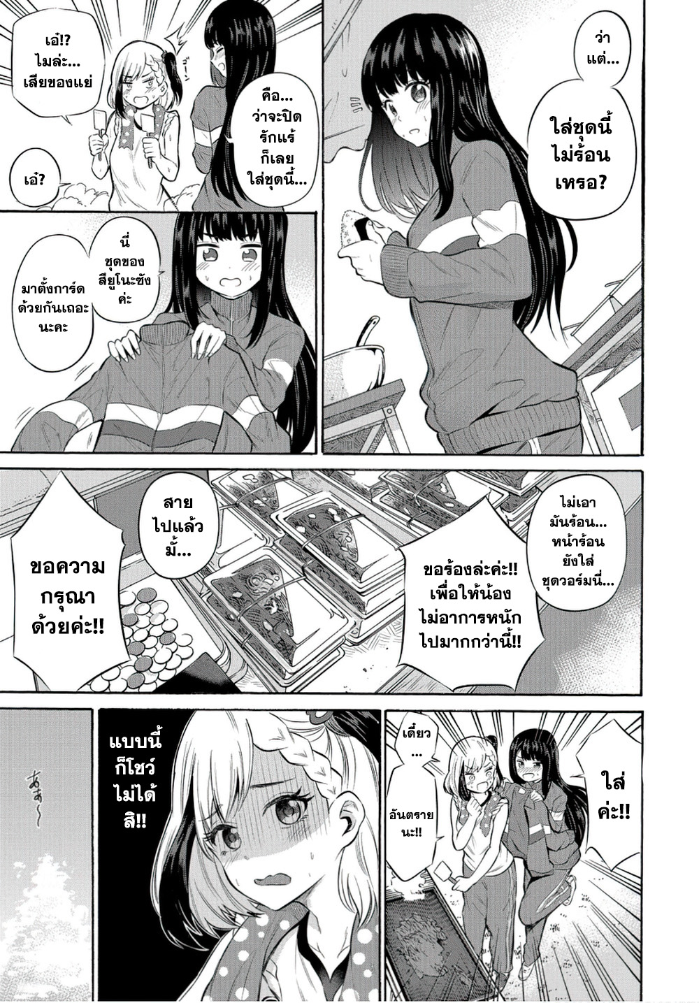 Misetagari no Tsuyuno-chan page 7