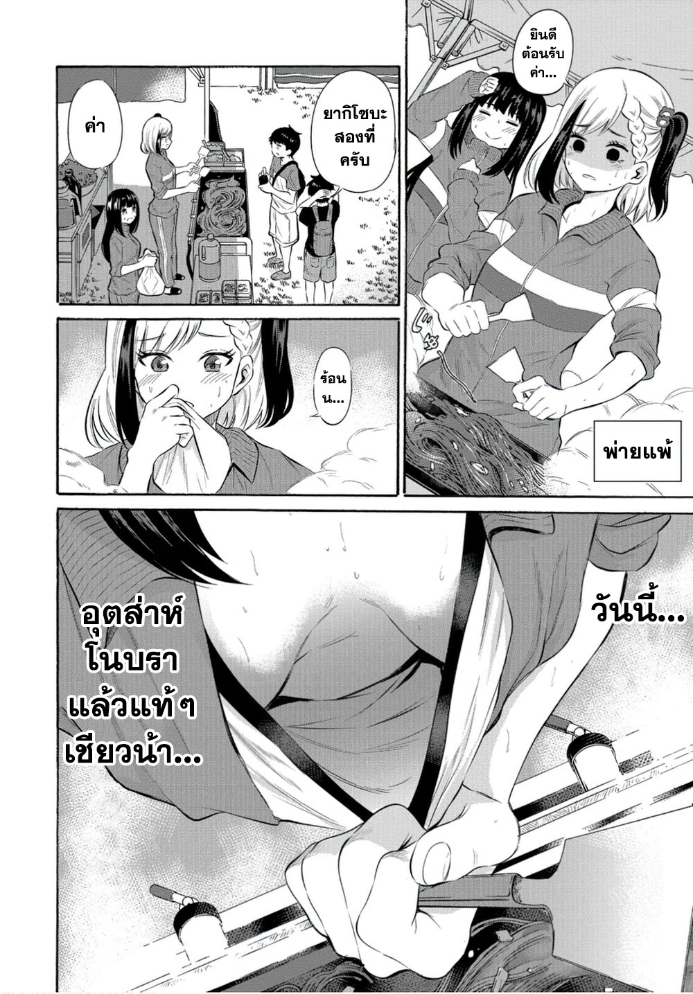Misetagari no Tsuyuno-chan page 8