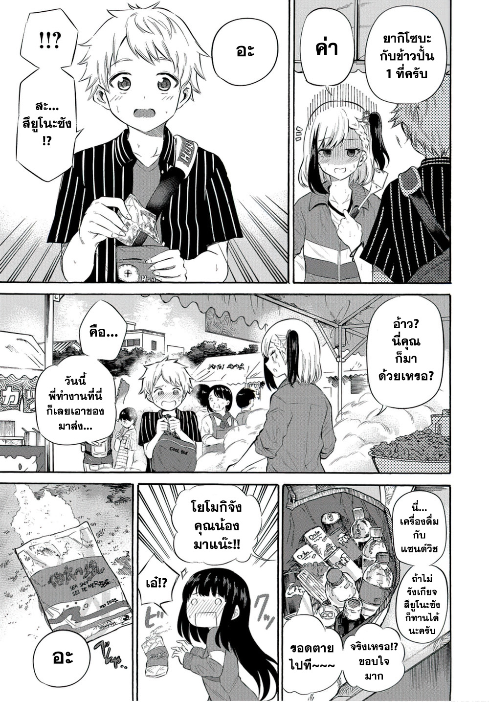 Misetagari no Tsuyuno-chan page 9