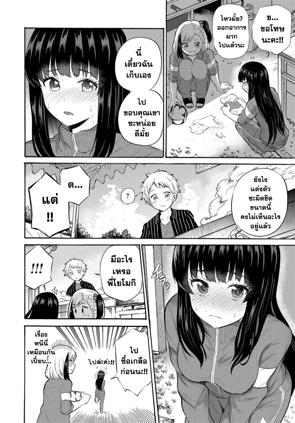 Misetagari no Tsuyuno-chan page 10