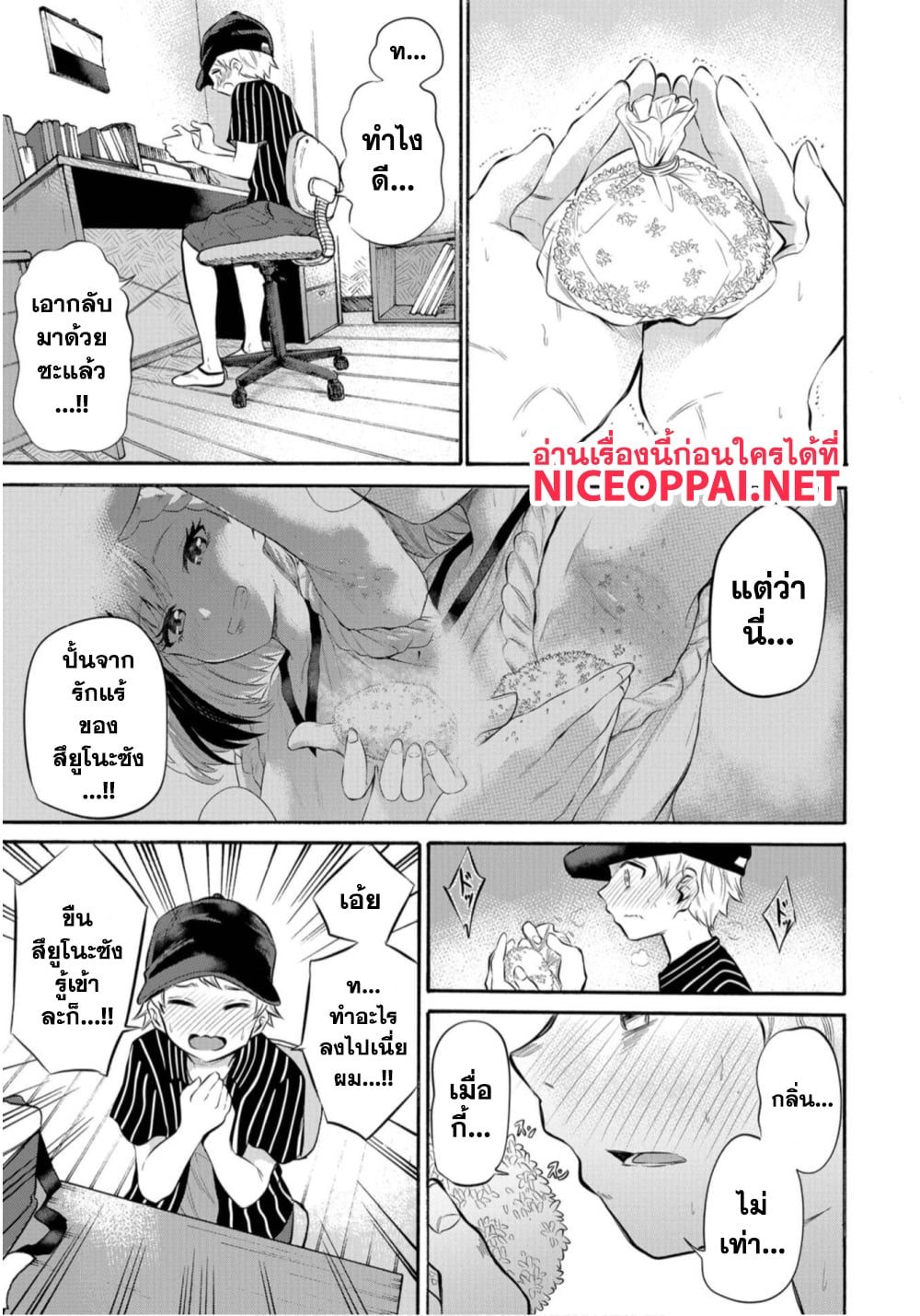 Misetagari no Tsuyuno-chan page 3
