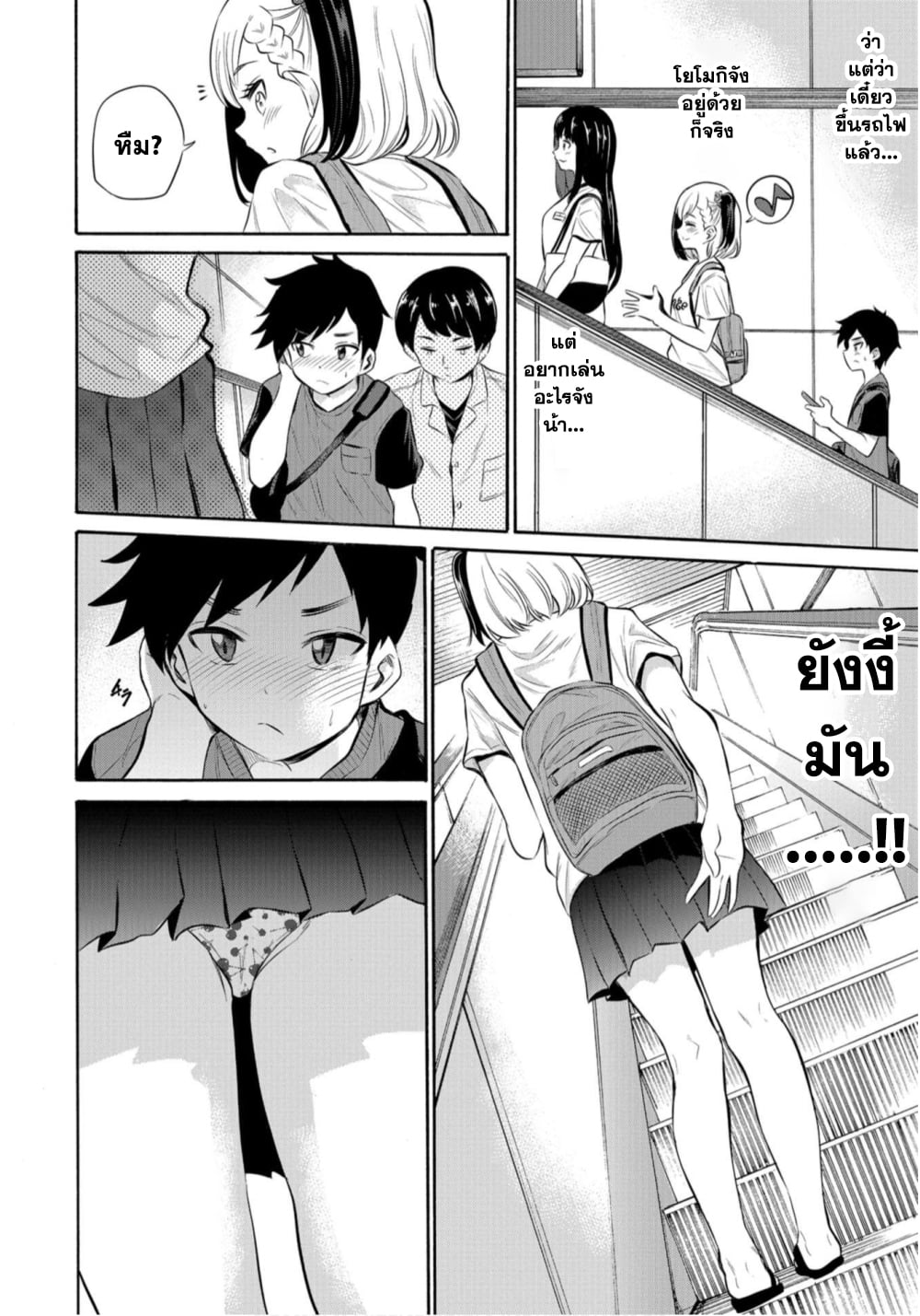 Misetagari no Tsuyuno-chan page 8