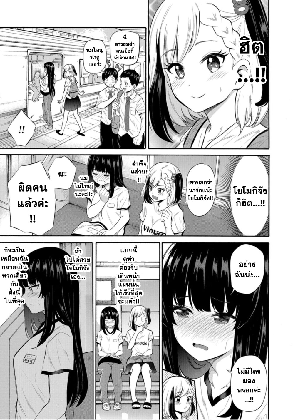 Misetagari no Tsuyuno-chan page 9