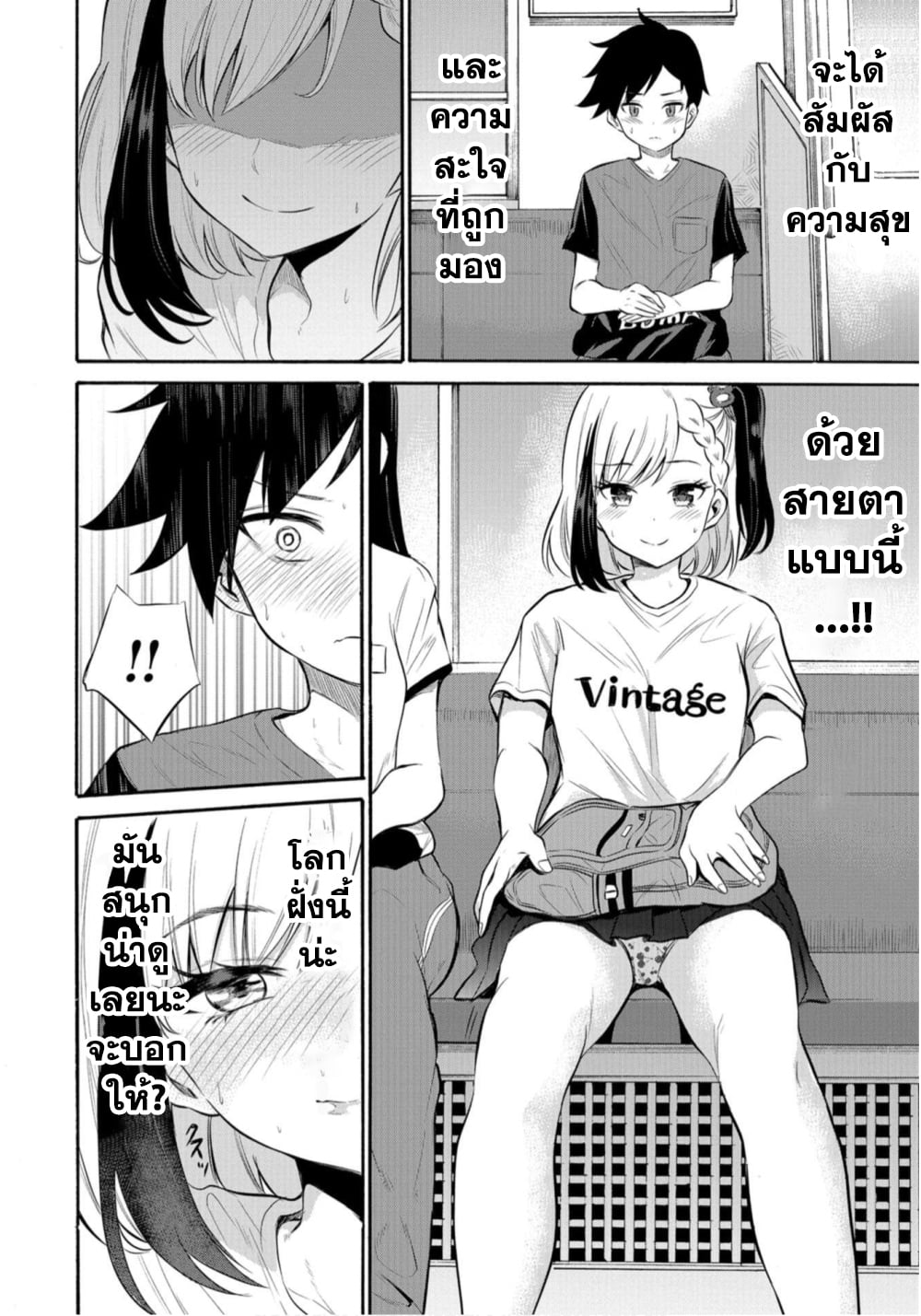 Misetagari no Tsuyuno-chan page 10
