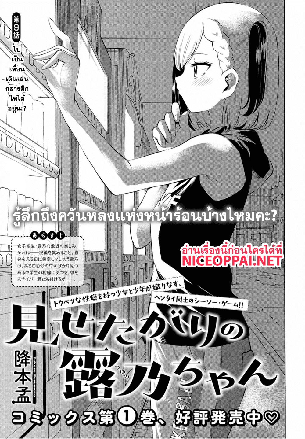 Misetagari no Tsuyuno-chan page 2