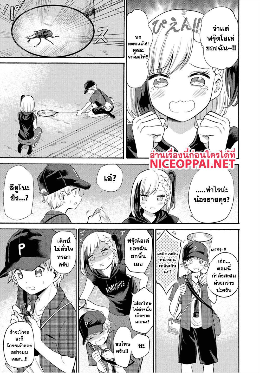 Misetagari no Tsuyuno-chan page 4