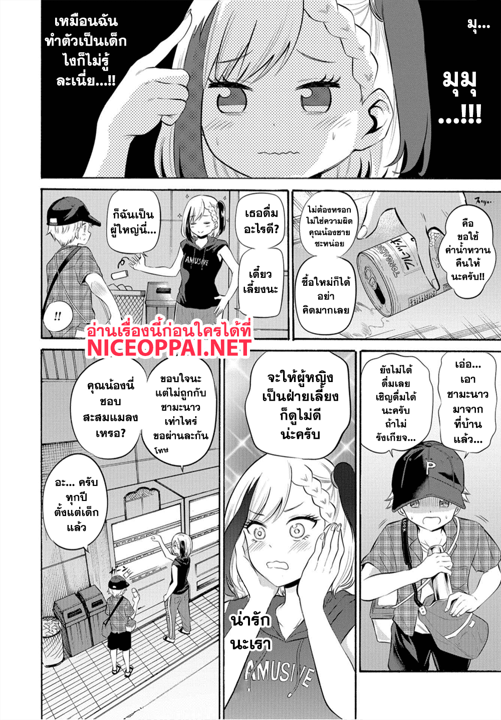 Misetagari no Tsuyuno-chan page 5