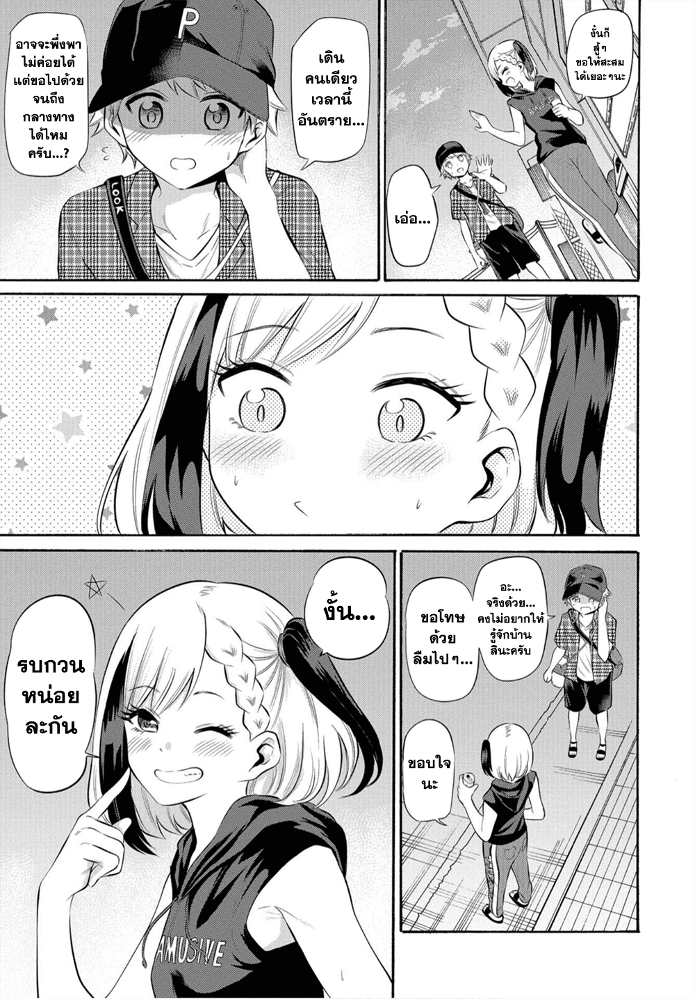Misetagari no Tsuyuno-chan page 6