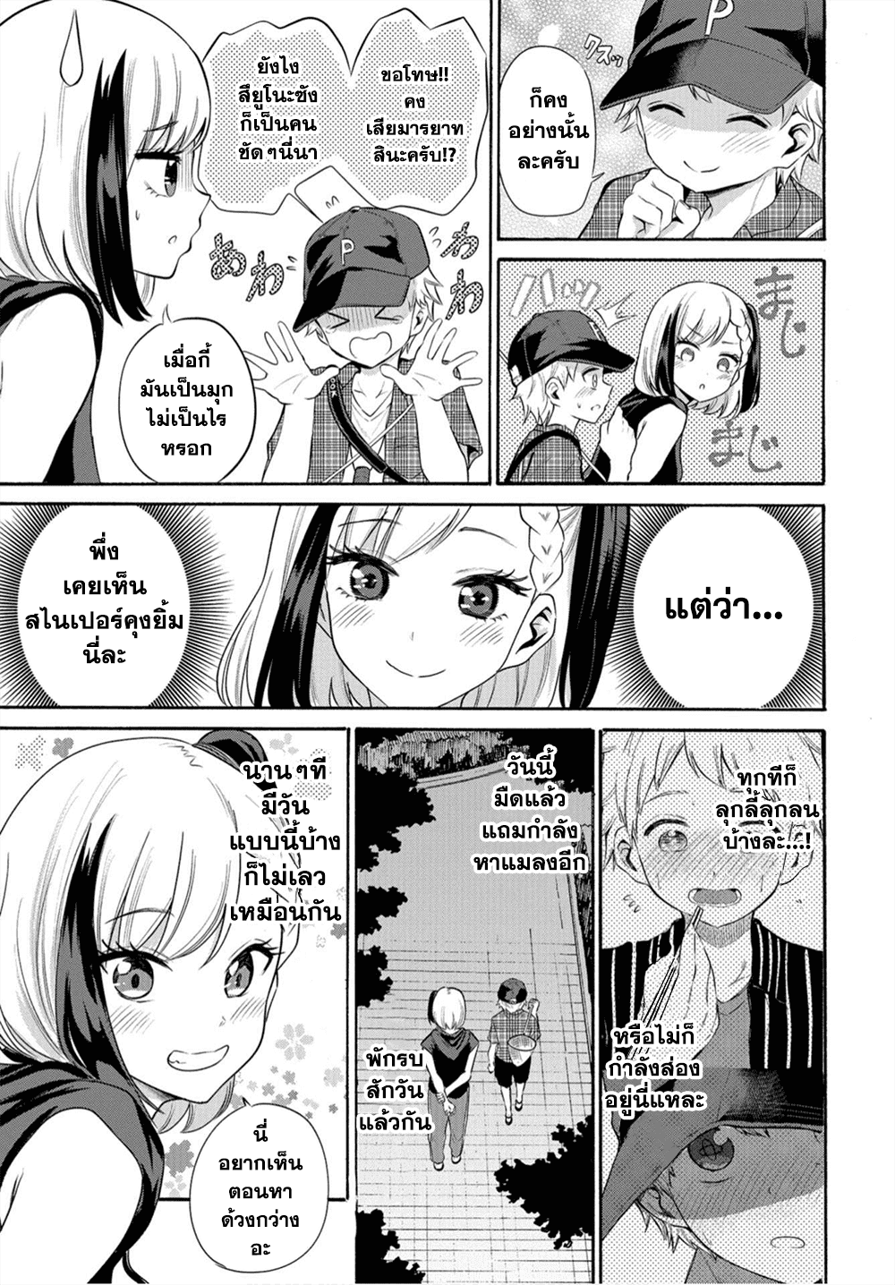 Misetagari no Tsuyuno-chan page 8