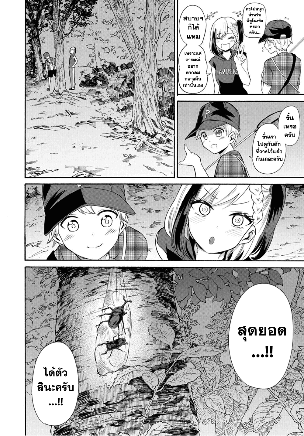Misetagari no Tsuyuno-chan page 9