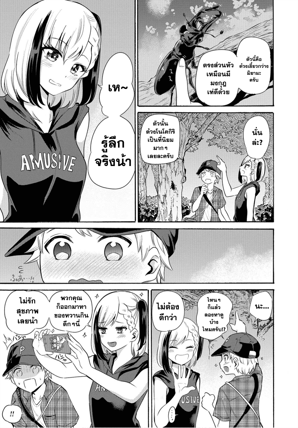 Misetagari no Tsuyuno-chan page 10