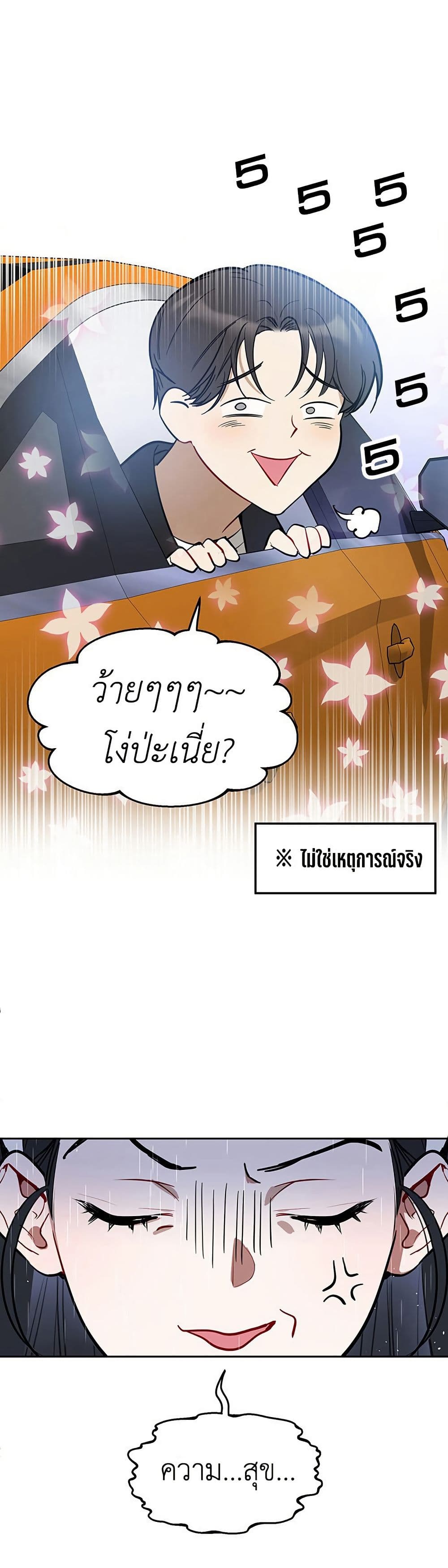 Misfortune at Work page 12